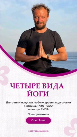 Динамическая медитация с Олегом атма крия йога в прямом эфире.