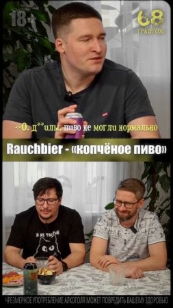 Rauchbier - «копчёное пиво»