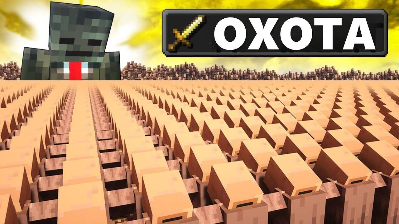 1,000,000 ЖИТЕЛЕЙ VS ОХОТА НА СПИДРАНЕРА   MINECRAFT МАЙНКРАФТ
