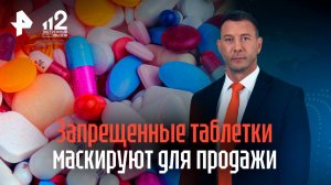 Запрещенные таблетки "Молекула" нашли в продаже под видом конфет и техники