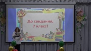 Выпускной - 7кл-2025