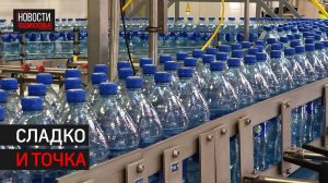 Как в Химках производят газированные напитки для всей страны // 360 ХИМКИ