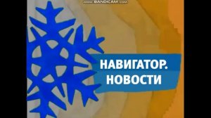 Вид анонса Навигатор. Новости (Карусель, зима 2018-2019)