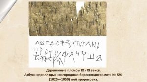 "Истоки русской письменности"