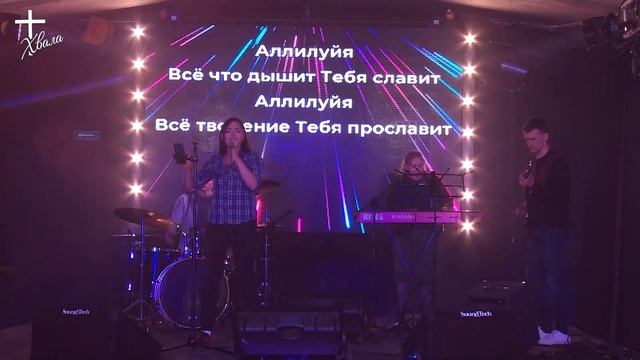 Прославление церкви Хвала - "Из под порога Храма Твоег смотреть онлайн