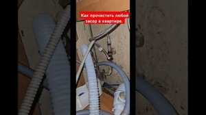 Как прочистить засор в кухне в домашних условиях #ремо