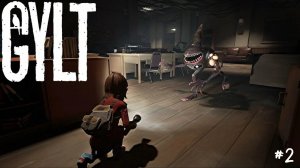 Gylt/прохождение/#2