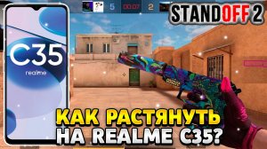 Как растянуть экран в standoff 2 на реалми с35
