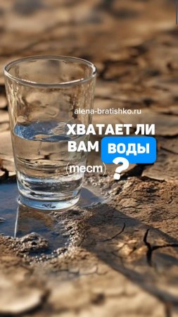 Как проверить, хватает ли вам воды? Тест на обезвоживание. Алена Братишко