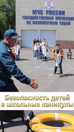 Детская безопасность на летних каникулах