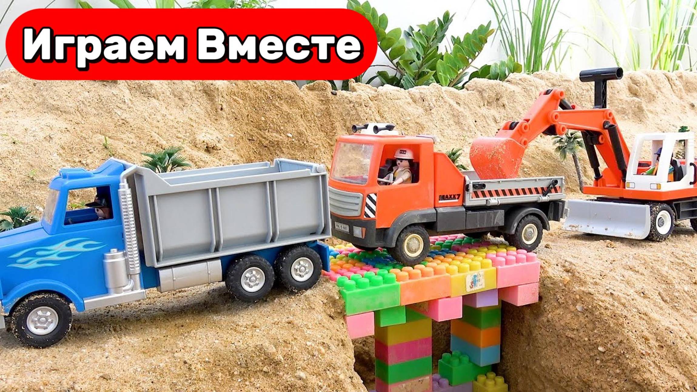 Машинки мультики 🚚 Строим мост с машинками: бетон, каток, поезд и спасатели 🚚 Видео для детей