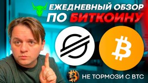 🟩 БЫЧИЙ BTC ПРОДОЛЖАЕТ РОСТ. ПОКУПАТЕЛИ СИЛЬНЫ. ТЕХ АНАЛИЗ #BTC #STELLAR #XLM