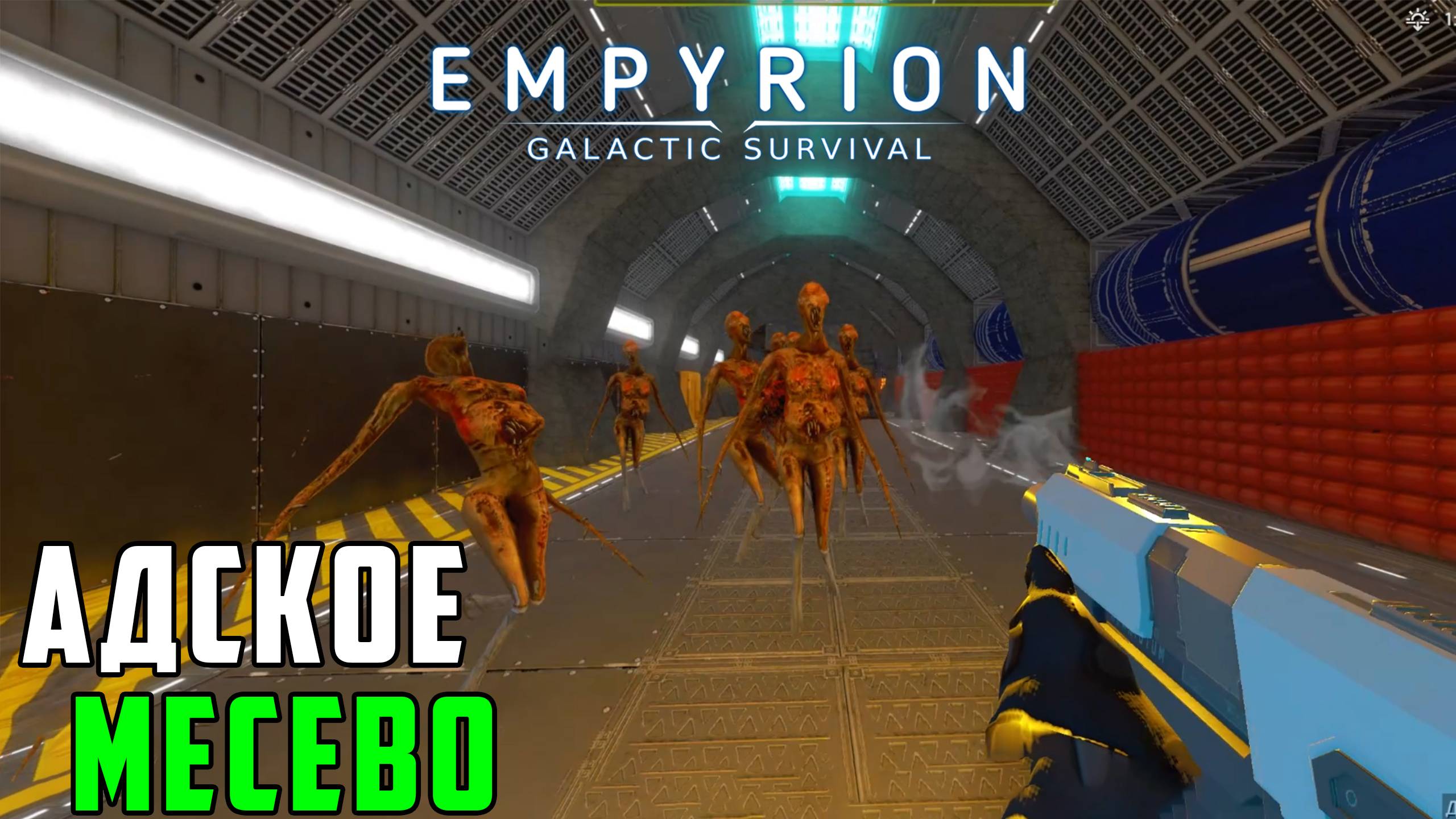 #6 Empyrion: Galactic Survival - Попал в логово монстров. Завершил квест Чисто Небо.