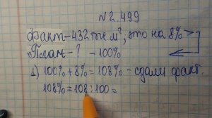 математика 6 класс номер 2.499