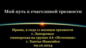 Ирина: мой путь к счастливой трезвости