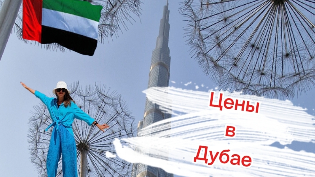 Дубай Молл , обзор цен, прогулка, кафе.