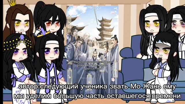 Реакция МДК на Лань Циженя как Чу Ванин 1/2 часть