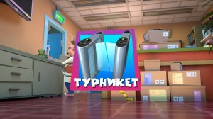 Фиксики, 5 сезон, 5 серия