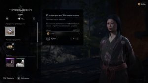 Assassin's Creed Shadows:Где найти семь чашек для Рикю