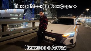 Такси Москва/Ночная подработка/6 часов смена