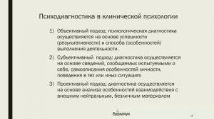 Клиническая психодиагностика: задачи и особенности