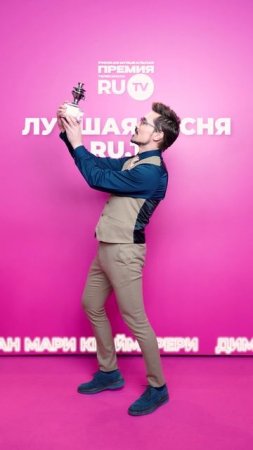 Дима Билан и Мари Краймбрери побеждают в номинации «Лучшая песня» 🔥