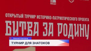 Прошёл интеллектуальный турнир «Битва за Родину» в Нижнем Новгороде