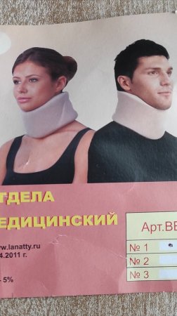 Бандаж шейный взрослый Размер 8х45 #авито #новосибирск