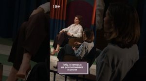 Табу о которых не рассказывают в школе