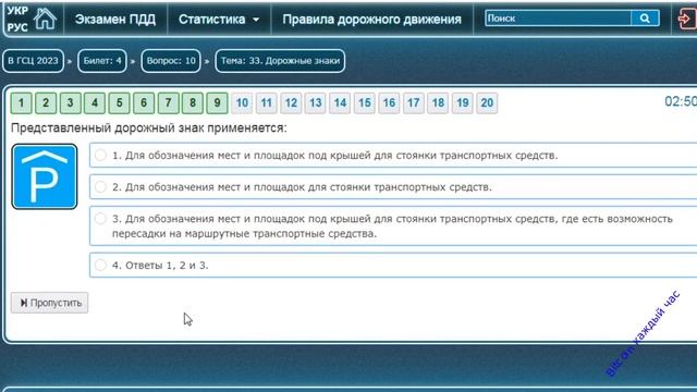 ОТВЕТЫ НА ЭКЗАМЕНАЦИОННЫЕ БИЛЕТЫ ПДД 4 смотреть онлайн