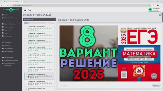 Задачи 1-12 (8 вариант ЕГЭ Ященко 2025)