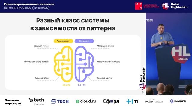 Геораспределенные системы / Евгений Кузовлев (Т-Банк) смотреть онлайн
