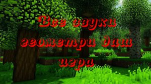 Звуки геометри даш 🟨