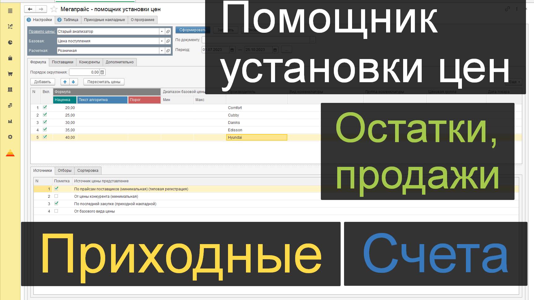 Мега: Помощник установки цен в 1С УТ11 / КА / ERP / УНФ / Розница.