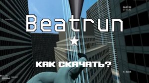 Как скачать Beatrun для Garry's Mod? Вот гайд!