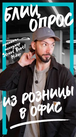 Блиц | Из розницы в офис | Эфенди Алимирзоев