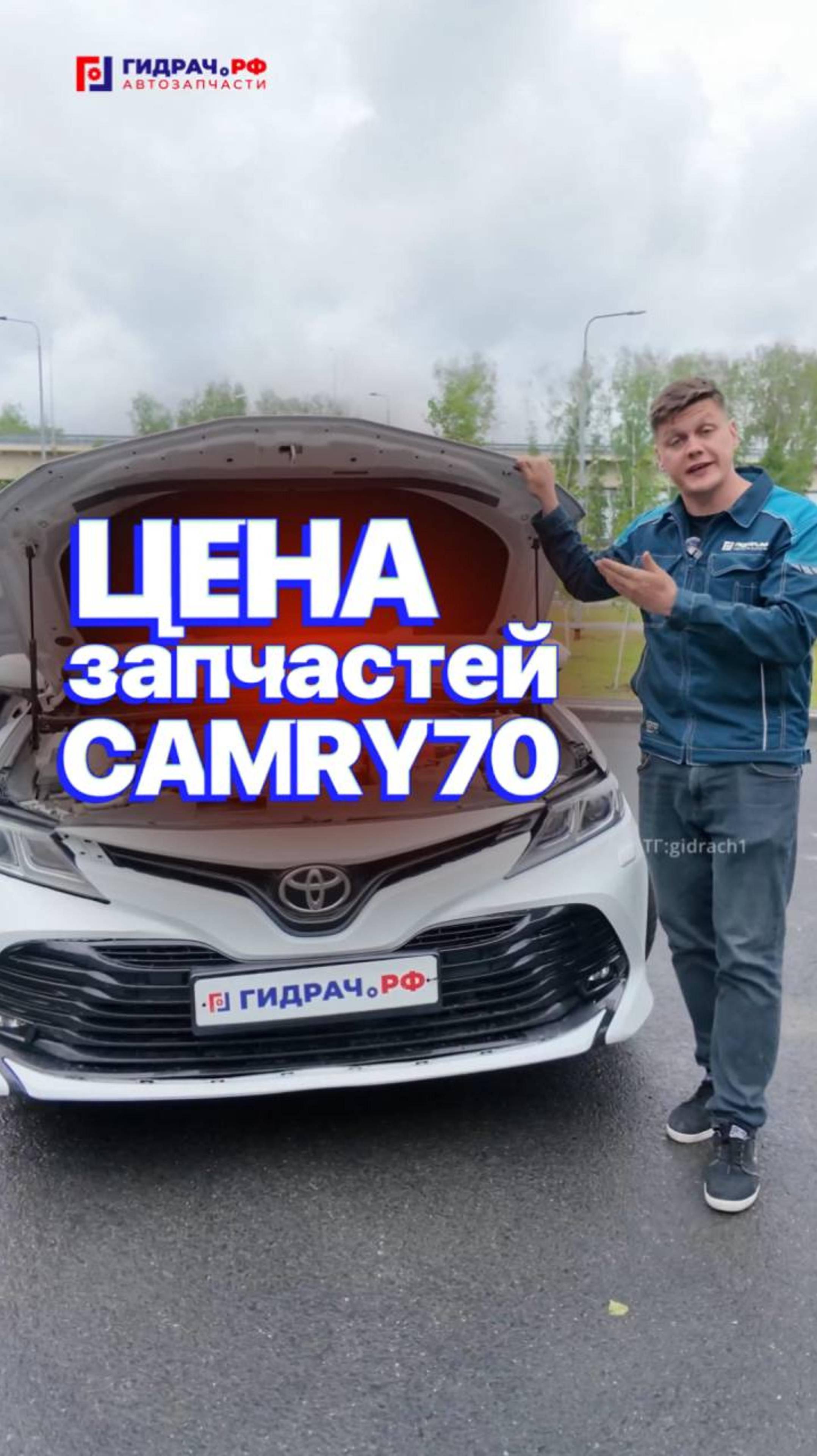 ЦЕНА запчастей КАМРИ 70 💸