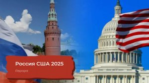#Аврора #гадание Россия США 2025