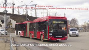 Информатор Автобуса гармошки В Перми маршрут 50