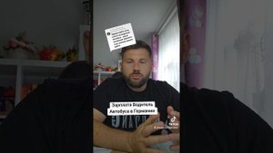 Зарплата Водитель Автобуса в Германии