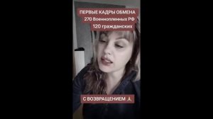 ОБМЕН ВОЕННОПЛЕННЫМИ