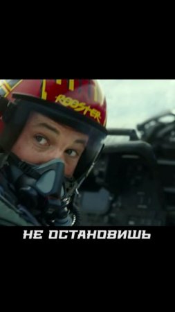 опасная работа тома круза