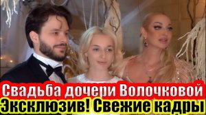 ✨Эксклюзив! Новые видео со свадьбы дочери Волочковой💍 #волочкова #свадьба2025 #эксклюзив #weddingda