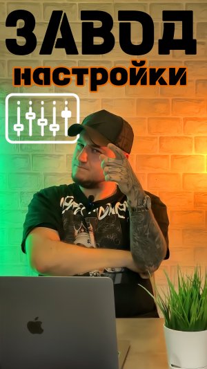 Завад Настройки #copypaster