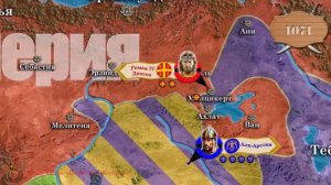 Византия против Сельджуков. Битва при Манцикерте (1071)