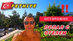 ТОТ САМЫЙ ФЁДОР 🇹🇷 ПЕРВЫЙ РАЗ В ФЕТХИЕ / KILIM HOTEL 3* / Прогулка по городу