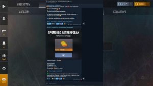 ЕЩЁ РАБОЧИЕ ПРОМОКОДЫ НА ГОЛДУ STANDOFF 2 0.32.0 - Декабрь 2024 Б