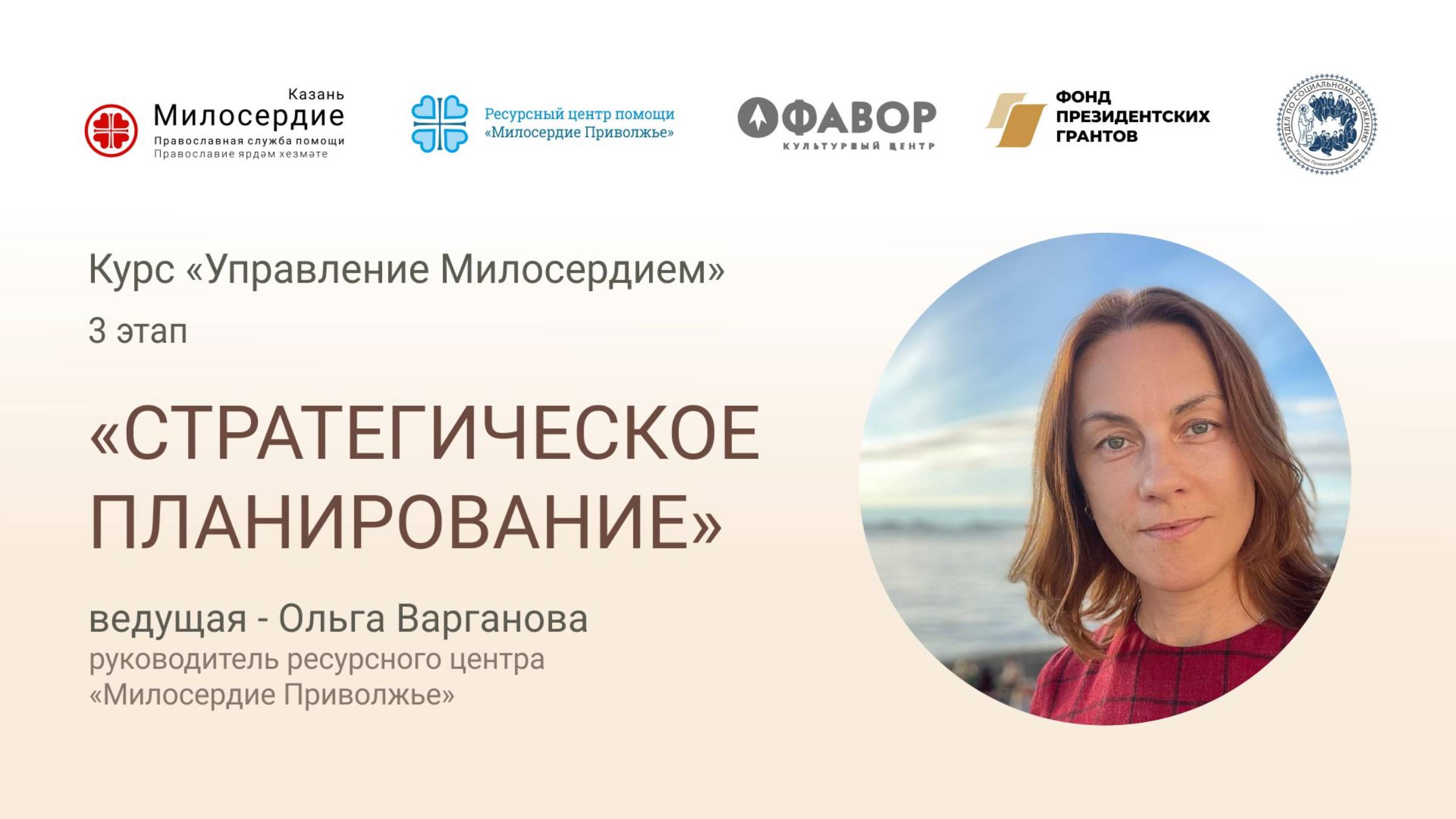 Стратегическое планирование