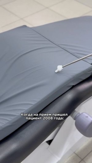 Когда на прием пришел пациент 2008 года