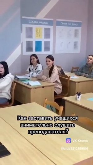 Способ повысить внимание на уроке